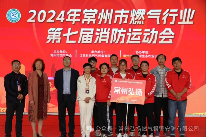 2024年常州市燃氣行業第七屆消防運動會落幕，展現行業風采，促進文化交流